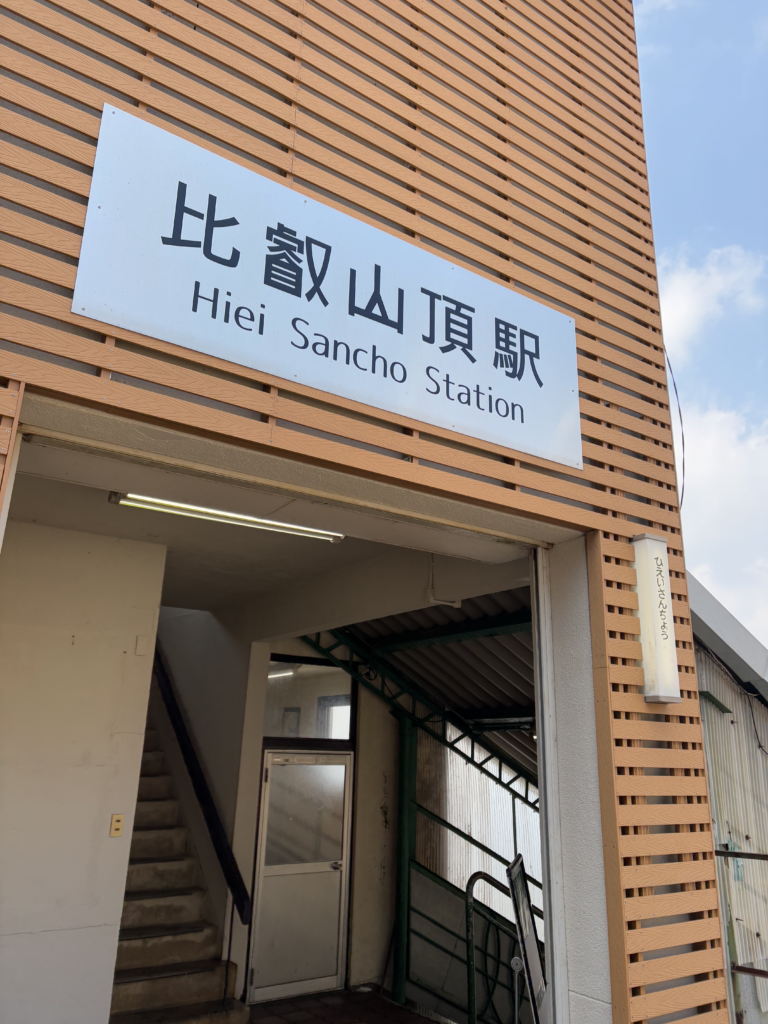 比叡山延暦寺の写真