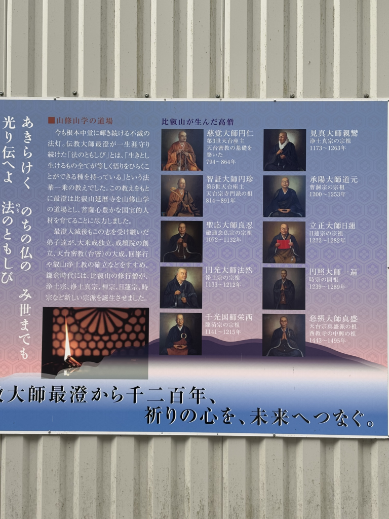 比叡山延暦寺の写真(2025年3月末）