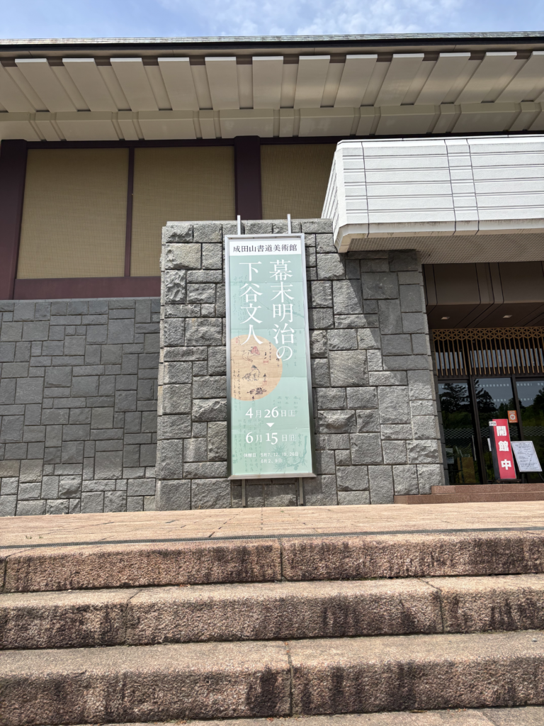 成田山新勝寺の写真
