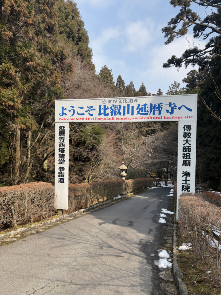 比叡山延暦寺の写真