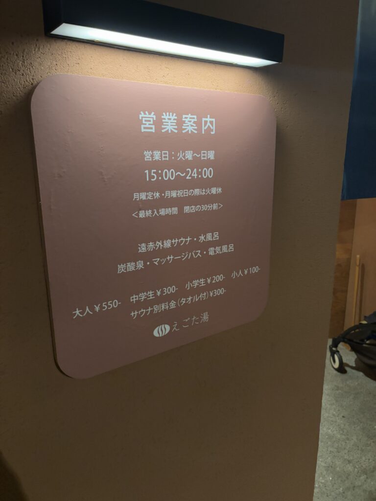 えこだ湯の写真