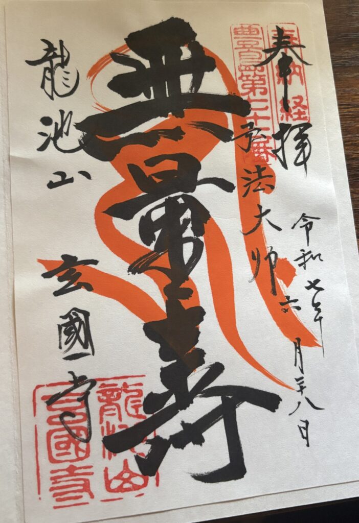 玄国寺（高田馬場）の写真