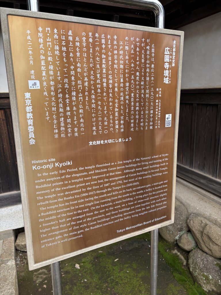 廣園寺（八王子）の写真