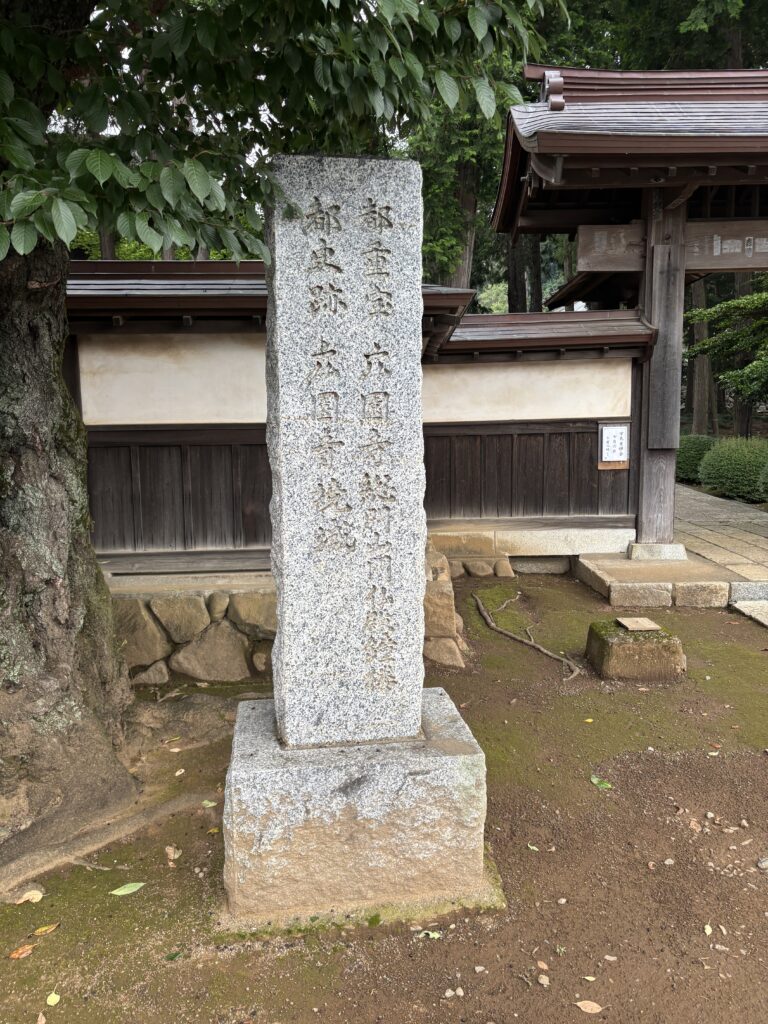 廣園寺（八王子）の写真