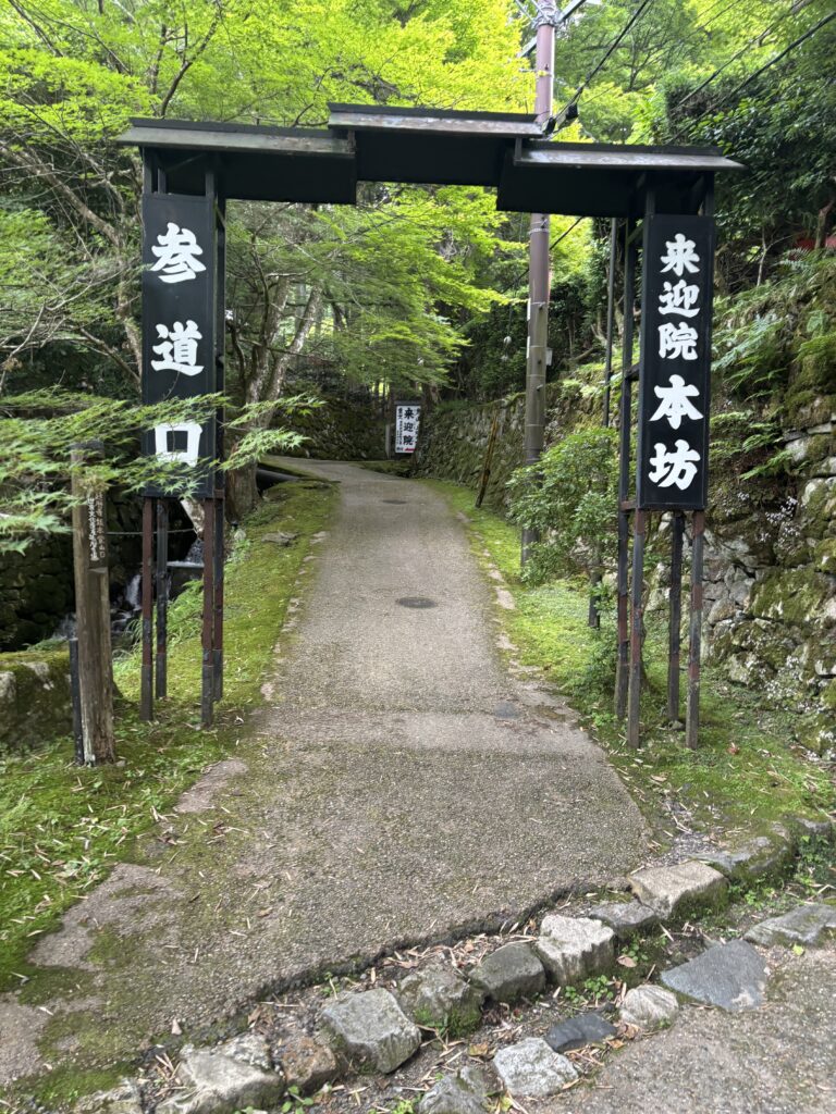 来迎院（京都大原）の写真