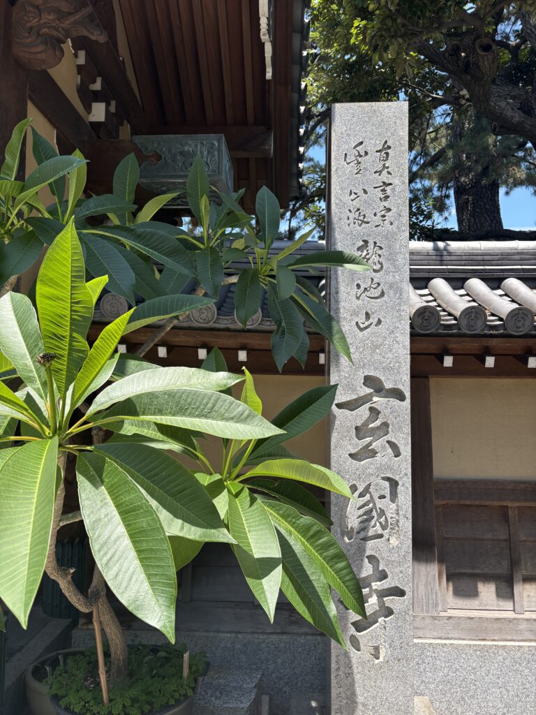 玄国寺（高田馬場）の写真
