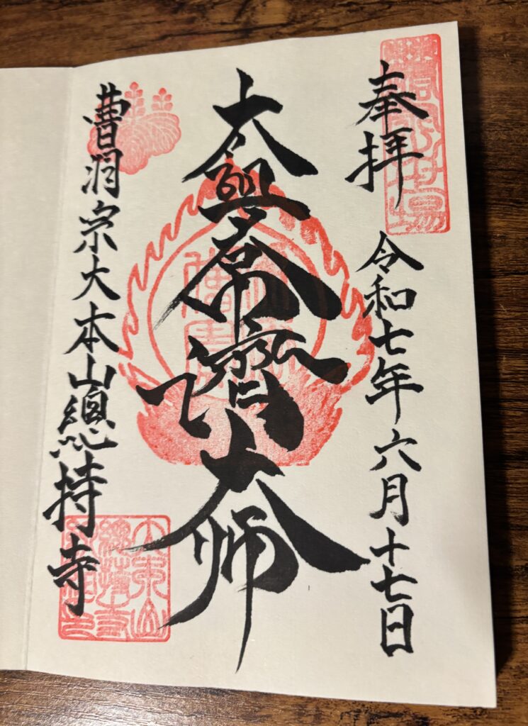 總持寺（鶴見）の写真