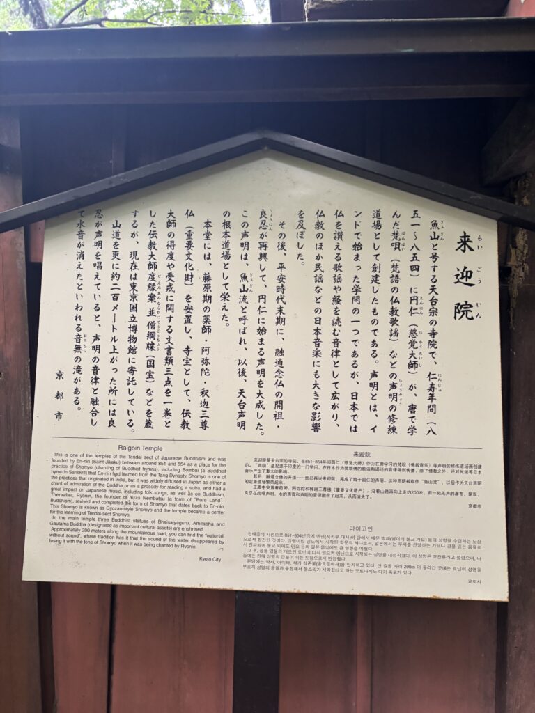 来迎院（京都大原）の写真