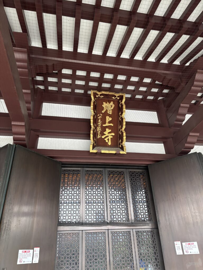 増上寺（浜松町）の写真