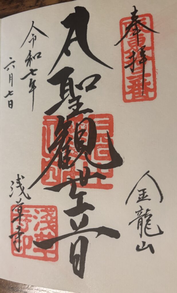 浅草寺の御朱印