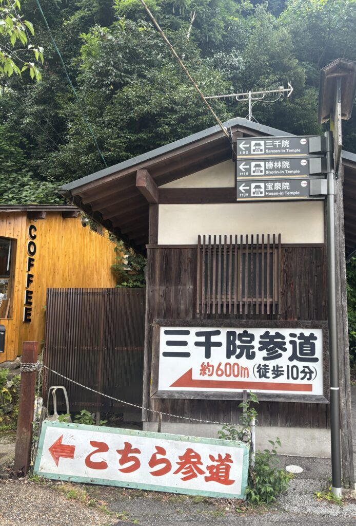 三千院（京都大原）の写真