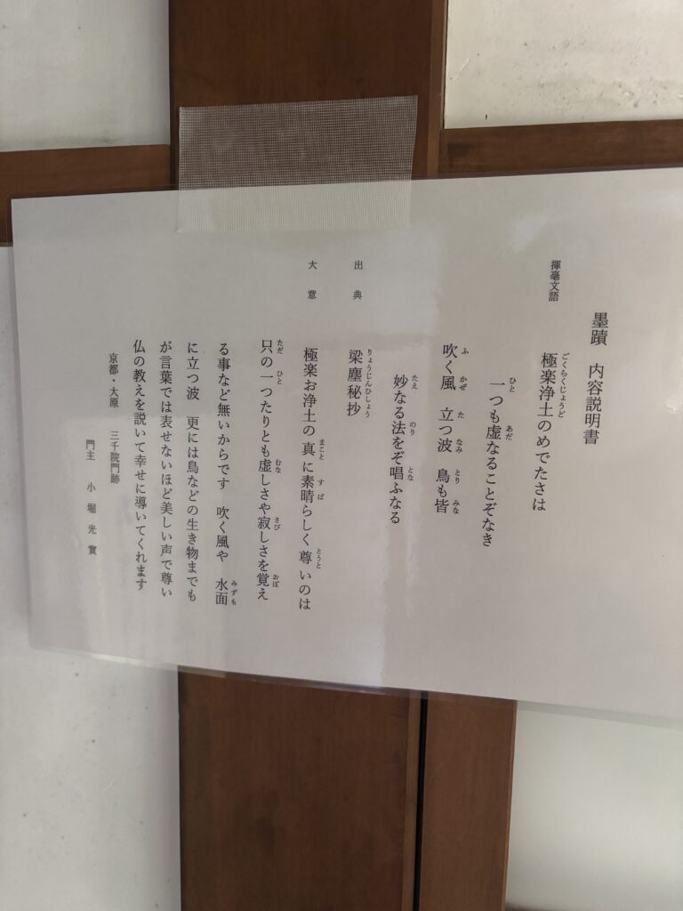 三千院（京都大原）の写真