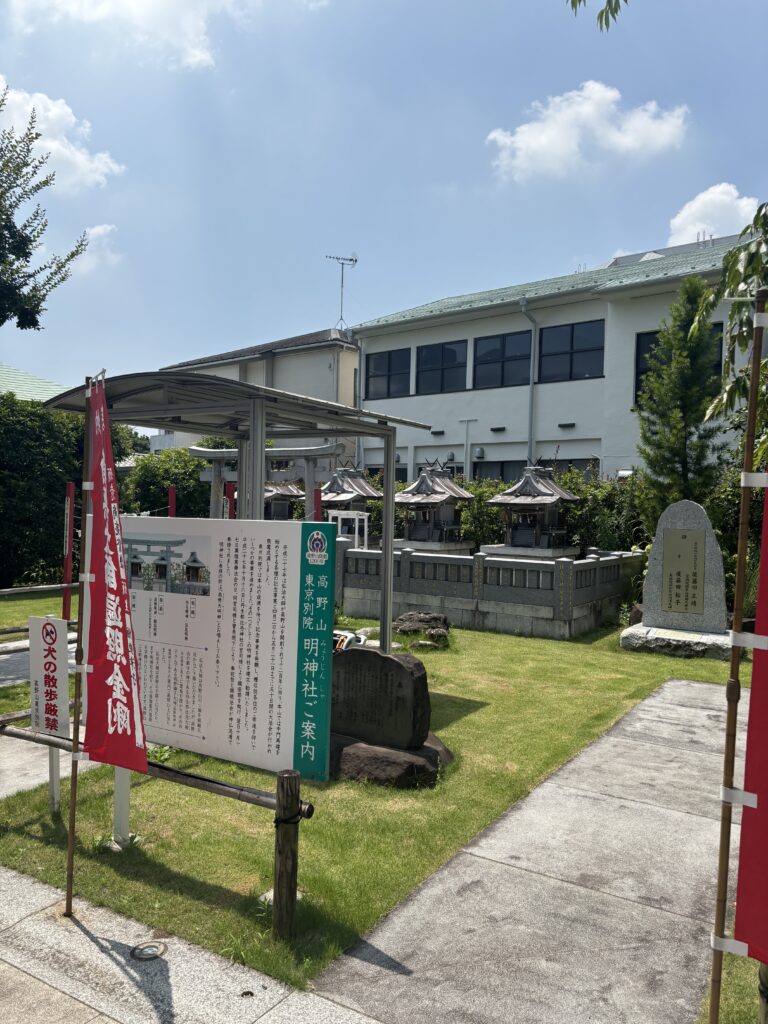 高野山（東京別院）の写真