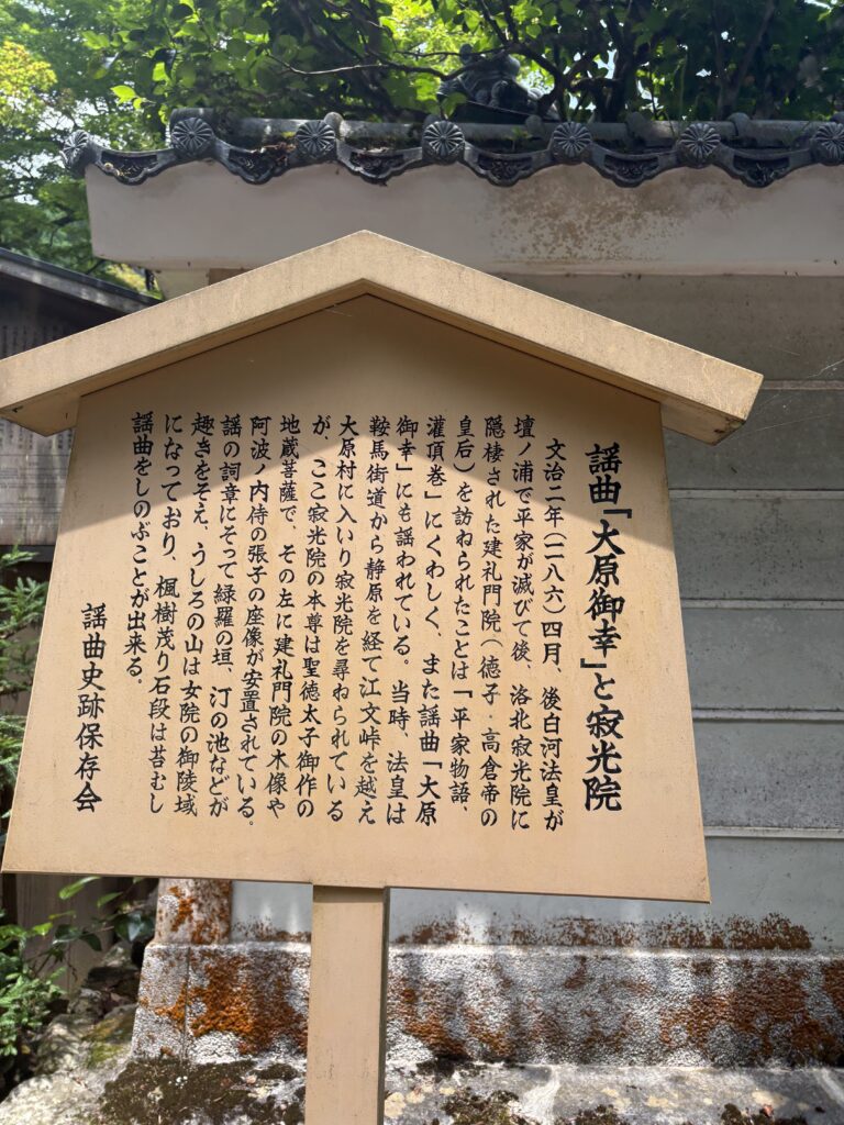 寂光院（京都大原）の写真