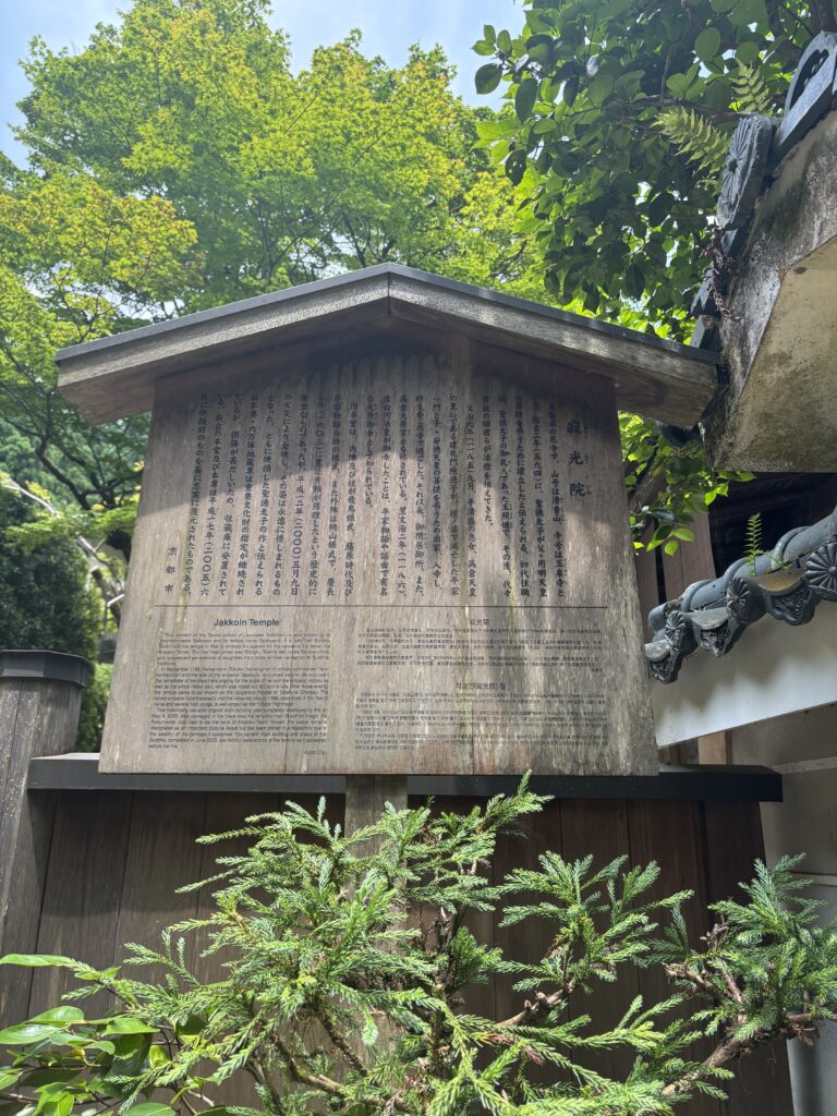 寂光院（京都大原）の写真
