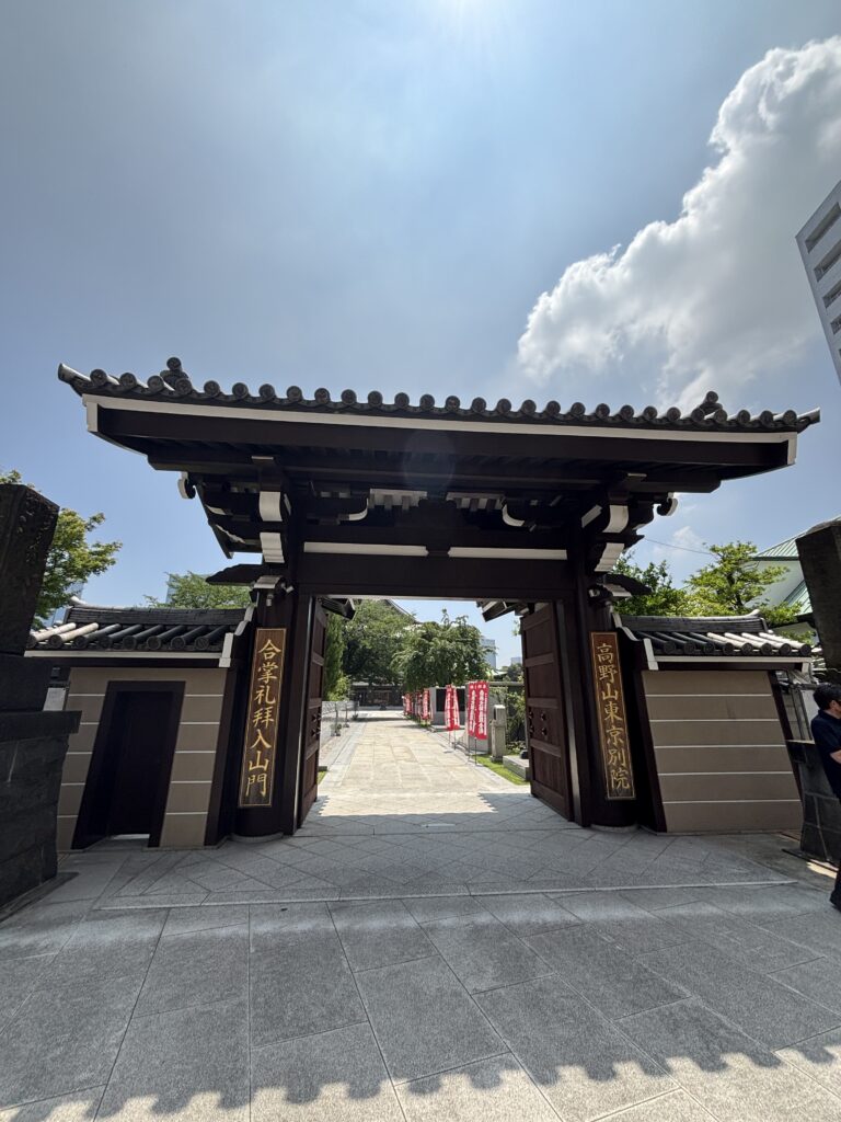 高野山（東京別院）の写真