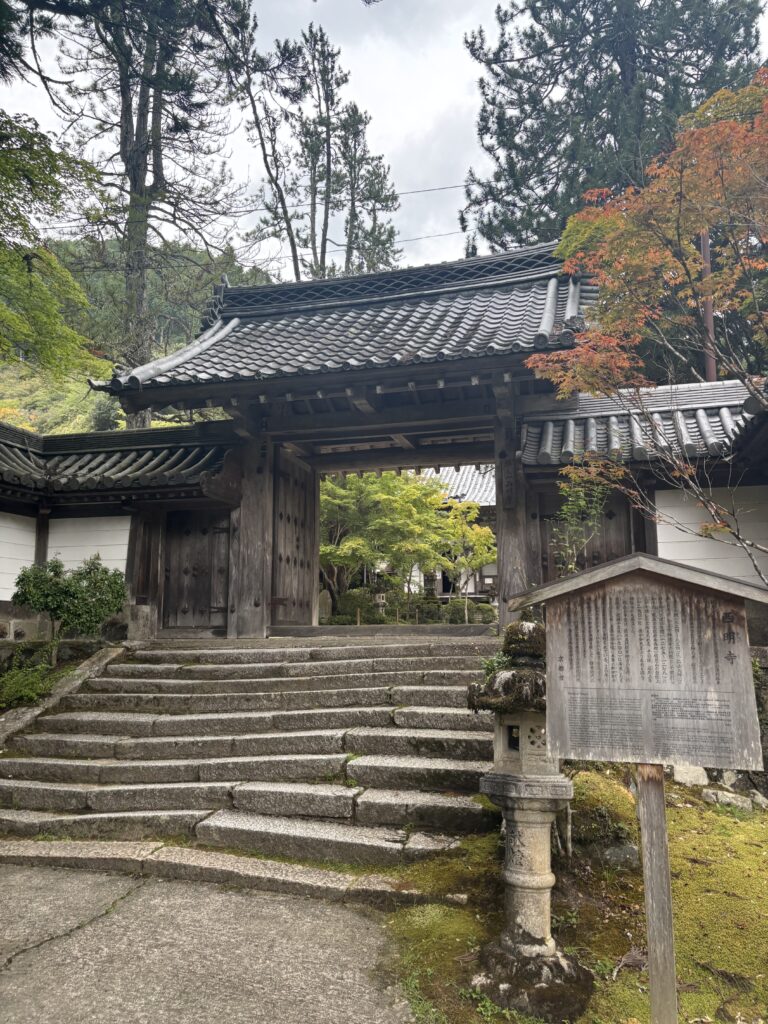 西明寺（京都）の写真