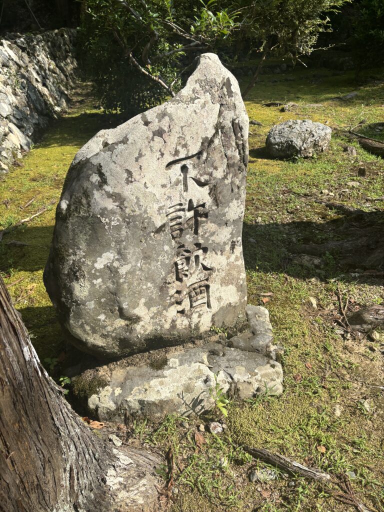 高山寺（京都）の写真