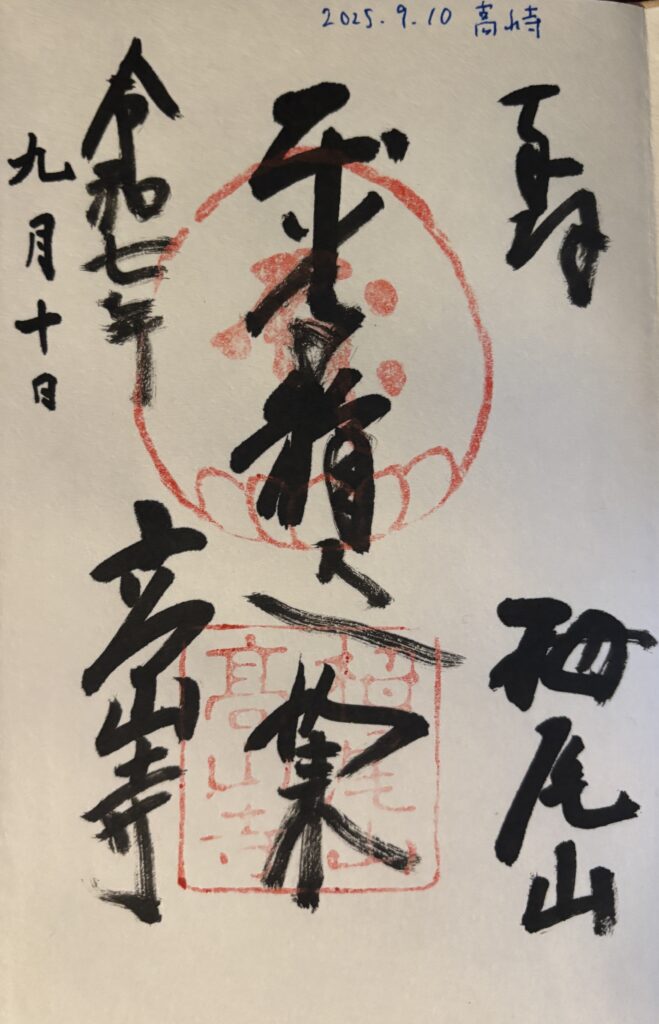 高山寺（京都）の写真