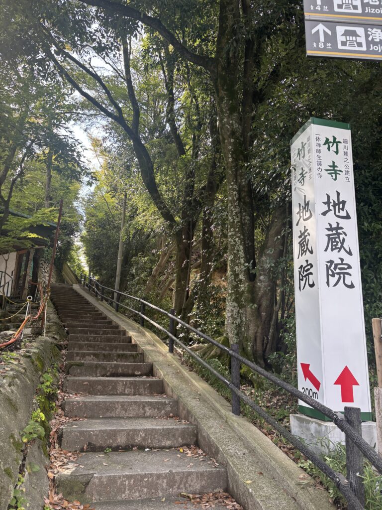 竹寺（京都）の写真