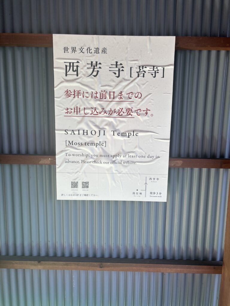 苔寺（京都）の写真