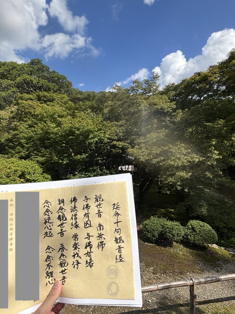 苔寺（京都）の写真