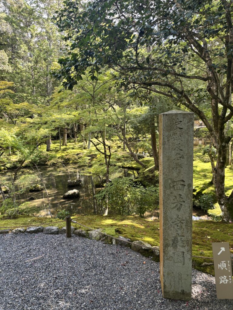 苔寺（京都）の写真