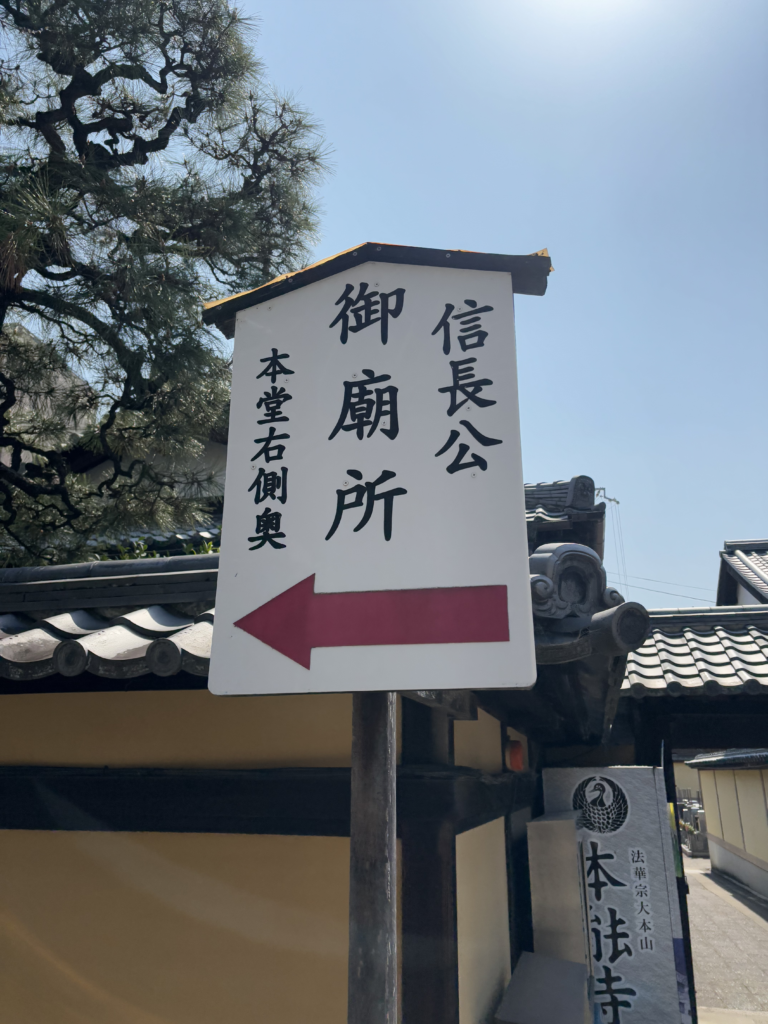 本能寺(京都)の写真