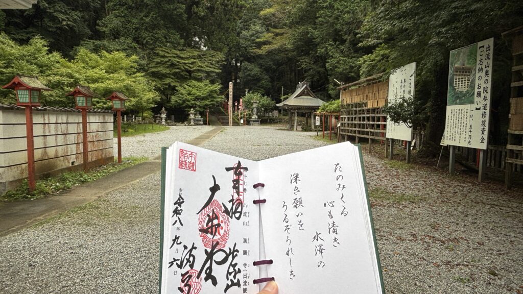 出流山満願寺の写真