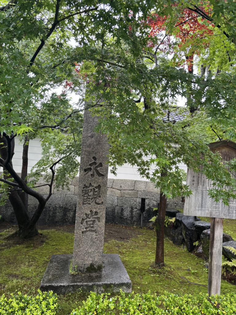 禅林寺 (永観堂)の写真