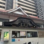寿湯の写真