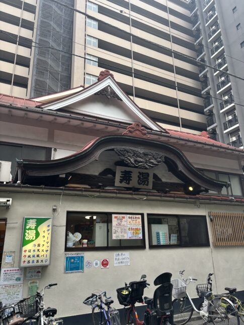 寿湯の写真
