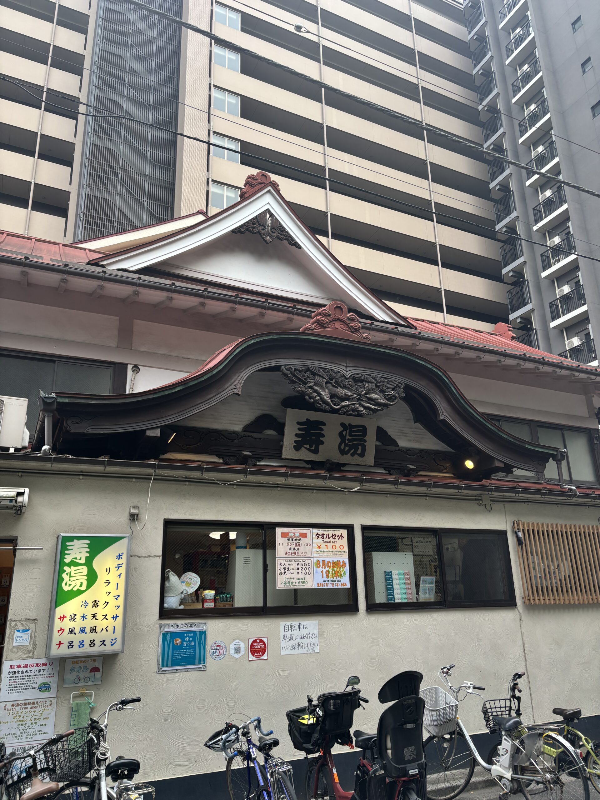 寿湯の写真