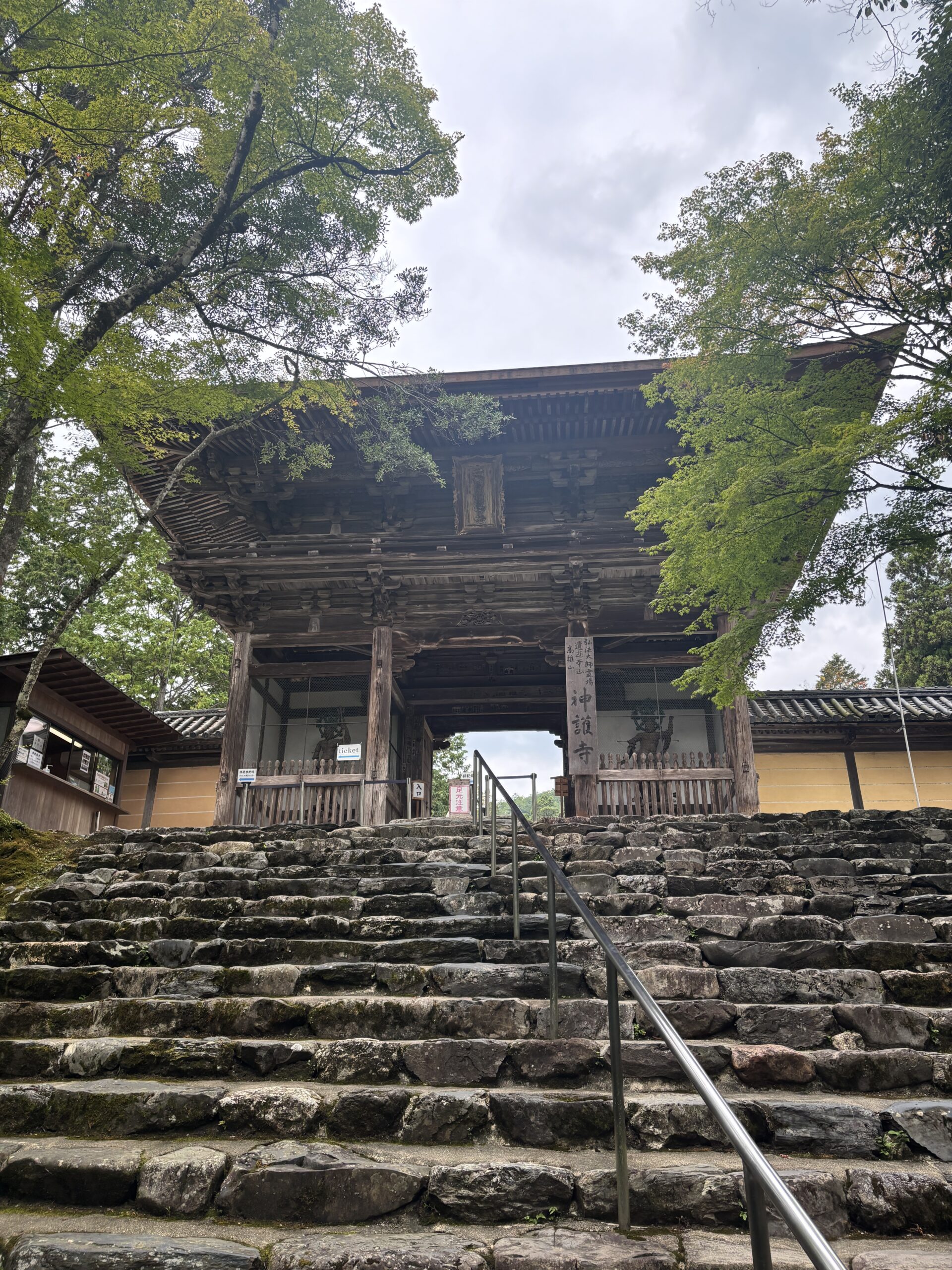 神護寺（京都）の写真